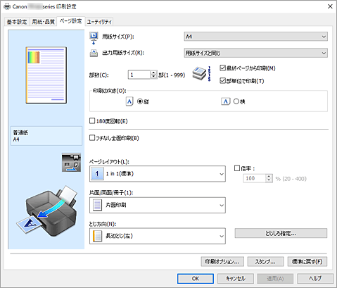 図：［ページ設定］シート
