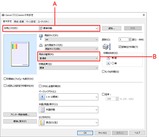 図：［基本設定］シートの［お気に入り］