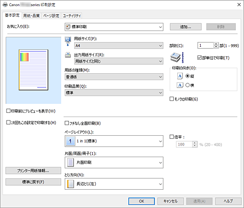図：［基本設定］シート