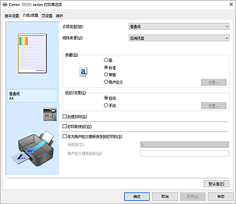 插图：&ldquo;介质/质量&rdquo;选项卡