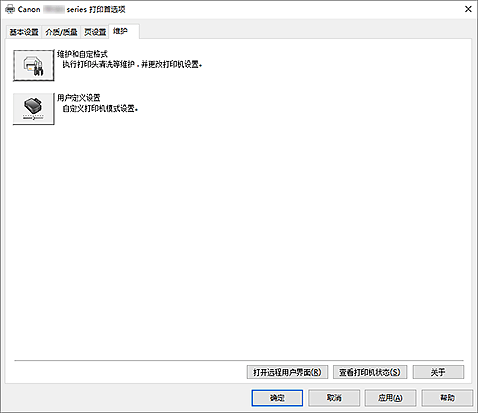 插图：&ldquo;维护&rdquo;选项卡