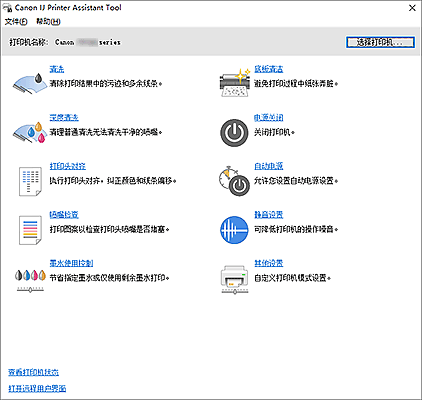 插图：Canon IJ Printer Assistant Tool