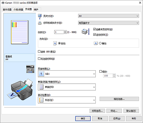 插图：&ldquo;页设置&rdquo;选项卡