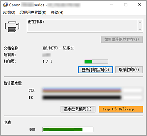 插图：Canon IJ Status Monitor