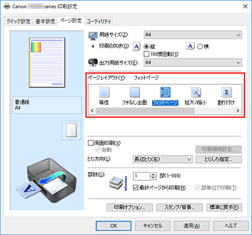 図：［ページ設定］シートの［ページレイアウト］で［フィットページ］を選択