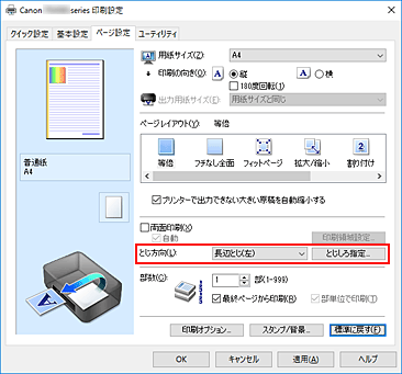 図：［ページ設定］シートの［とじ方向］