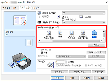 그림: [페이지 설정] 탭의 [페이지 레이아웃]에서 [책자]를 선택