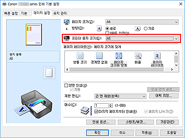 그림: [페이지 설정] 탭의 [프린터 용지 크기]