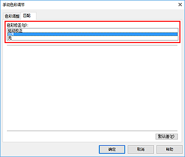 插图：在“手动色彩调节”对话框中将“色彩修正”选择为“ICM”