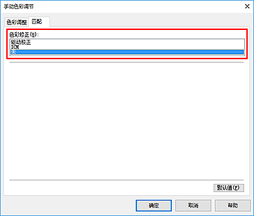 插图：在“手动色彩调节”对话框中将“色彩修正”选择为“无”