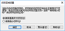 插图：“打印区域设置”对话框