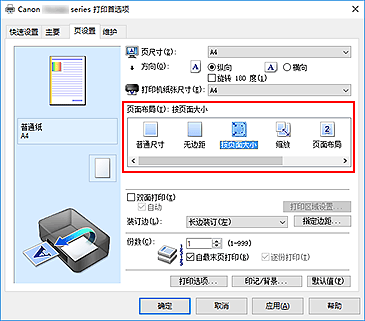 插图：在“页设置”选项卡上的“页面布局”中选择“按页面大小”