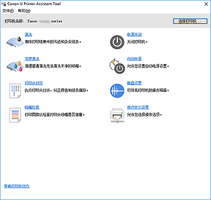 插图：Canon IJ Printer Assistant Tool