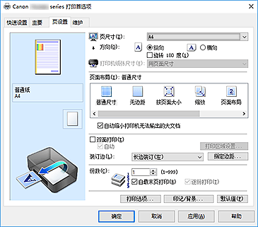 插图：“页设置”选项卡