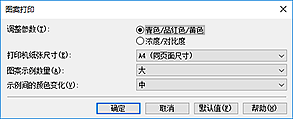 插图：“图案打印”对话框