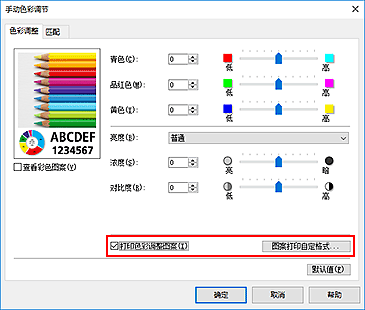 插图：在“色彩调整”选项卡上选择“打印色彩调整图案”