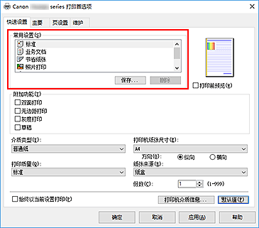 插图：“快速设置”选项卡上的“常用设置”