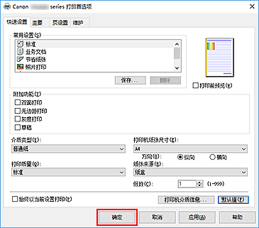 插图：“快速设置”选项卡上的“确定”