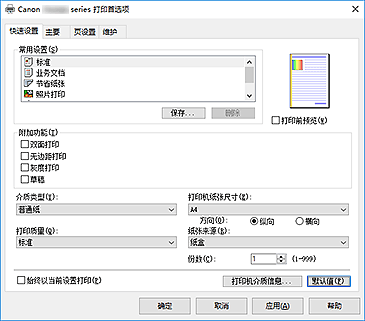 插图：“快速设置”选项卡