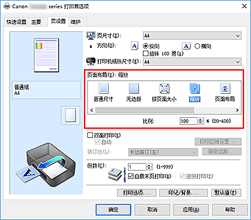 插图：在“页设置”选项卡上的“页面布局”中选择“比例打印”