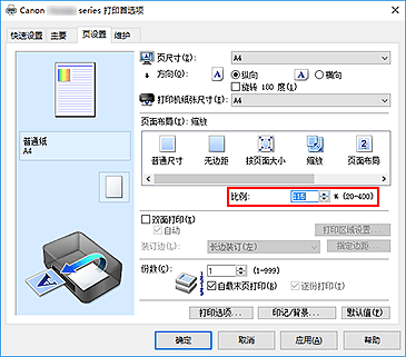 插图：“页设置”选项卡上的“设定比例”