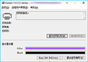 插图：Canon IJ Status Monitor