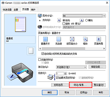 插图：“页设置”选项卡上的“印记/背景...”