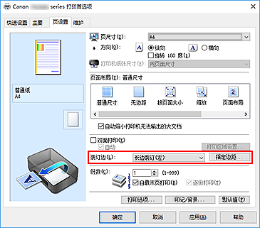 插图：“页设置”选项卡上的“装订边”