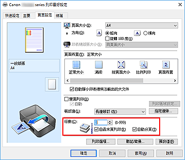 插圖：[頁面設定]標籤上的[份數]