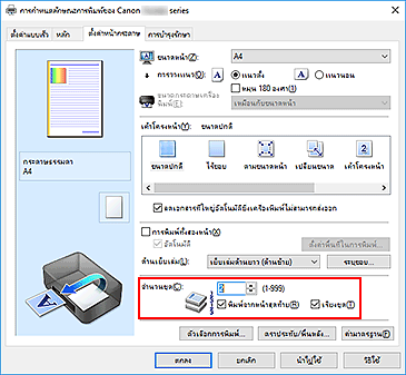 ภาพ: "จำนวนชุด" บนแท็บ "ตั้งค่าหน้ากระดาษ"