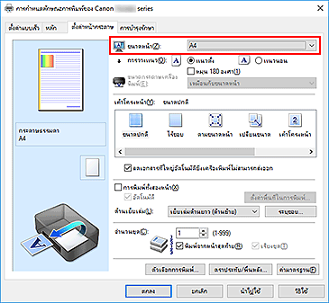 ภาพ: "ขนาดหน้า" บนแท็บ "ตั้งค่าหน้ากระดาษ"