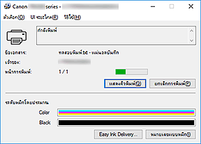 ภาพ: การตรวจดูแลสถานะ Canon IJ