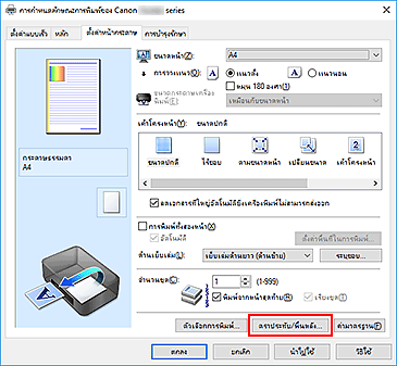 ภาพ: "ตราประทับ/พื้นหลัง..." บนแท็บ "ตั้งค่าหน้ากระดาษ"