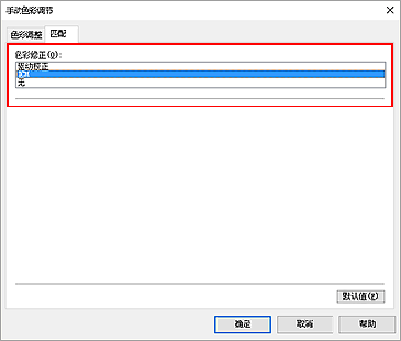 插图：在“手动色彩调节”对话框中将“色彩修正”选择为“ICM”