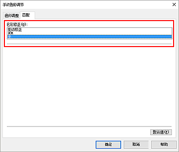 插图：在“手动色彩调节”对话框中将“色彩修正”选择为“无”