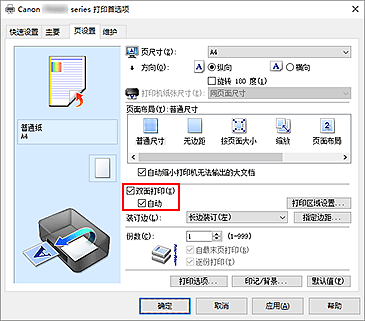 插图：“页设置”选项卡上的“双面打印”复选框