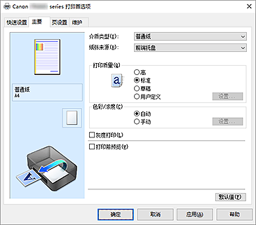 插图：“主要”选项卡