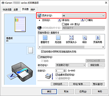 插图：“页设置”选项卡上的“页尺寸”