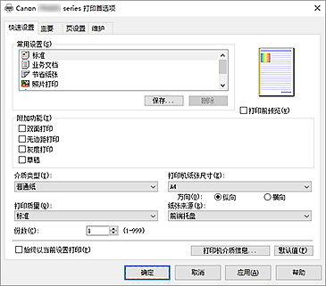 插图：“快速设置”选项卡