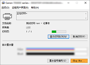 插图：Canon IJ Status Monitor