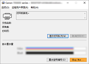 插图：Canon IJ Status Monitor