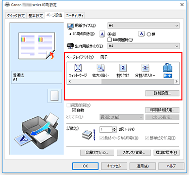 図：［ページ設定］シートの［ページレイアウト］で［冊子］を選ぶ