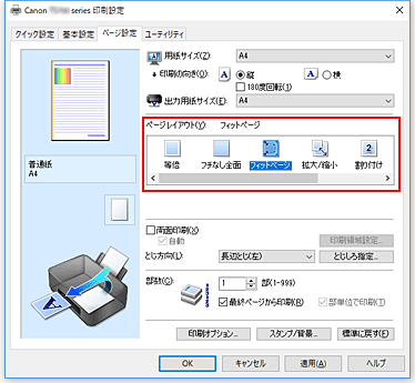 図：［ページ設定］シートの［ページレイアウト］で［フィットページ］を選ぶ