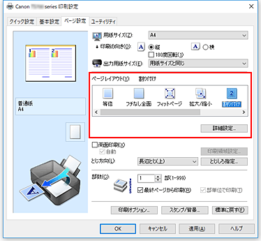 図：［ページ設定］シートの［ページレイアウト］で［割り付け］を選ぶ