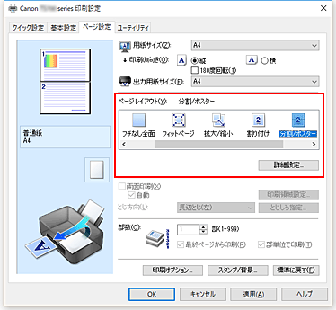 図：［ページ設定］シートの［ページレイアウト］で［分割/ポスター］を選ぶ