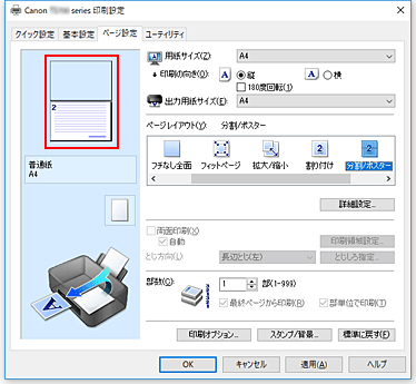 図：［ページ設定］シートの設定ビュー