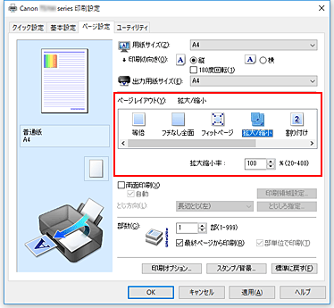 図：［ページ設定］シートの［ページレイアウト］で［拡大/縮小］を選ぶ