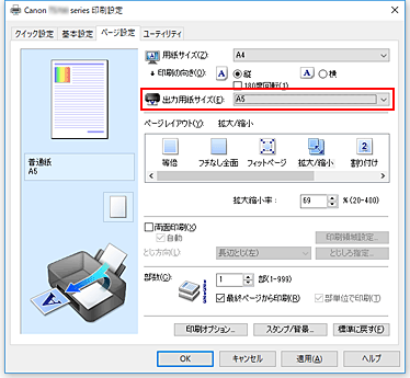 図：［ページ設定］シートの［出力用紙サイズ］