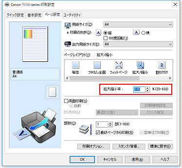 図：［ページ設定］シートの［拡大縮小率］