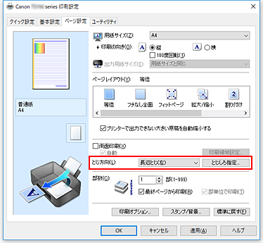 図：［ページ設定］シートの［とじ方向］